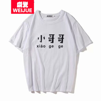 威覺(jué)（WEIJUE） 短袖 男士T恤 小哥哥T恤-白 