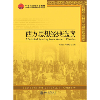 西方思想經(jīng)典