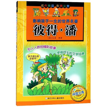 世界名著