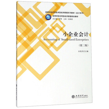 小企業(yè)會(huì)計(jì)