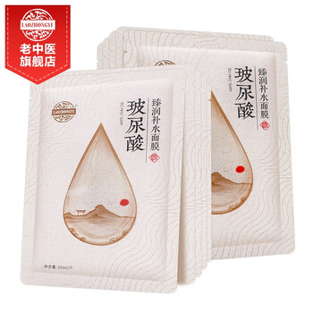 老中醫(yī)（LAOZHONGYI）面膜補(bǔ)水保濕，細(xì)致毛孔，提亮膚色