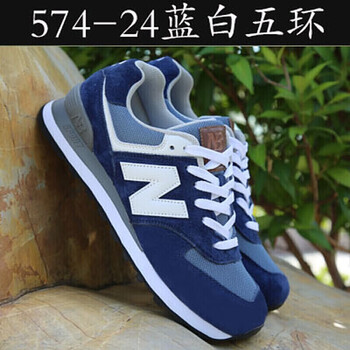 MR跑步鞋574-24五環(huán)藍(lán) 44，36，37，38，39，40，41，42，43