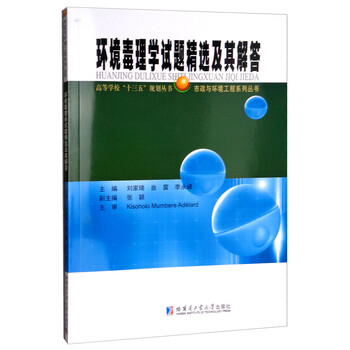 環(huán)境毒理學(xué)