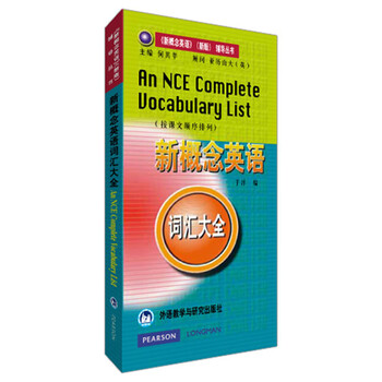 新概念英語詞匯大全