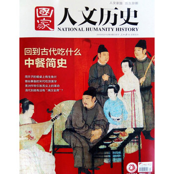 國(guó)家人文歷史2019