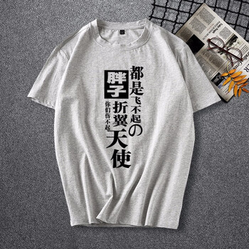 七酷 短袖 男士T恤 灰色胖子天使 