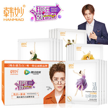 韓妙面膜清潔，補水保濕，舒緩修復，提拉緊致，美白淡斑，提亮膚色