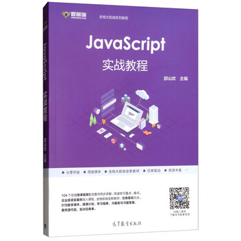 javascript實(shí)戰