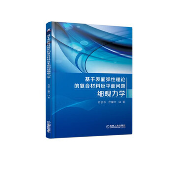 彈性力學(xué)