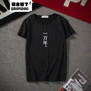 騎士普?。≒utino Rider） 短袖 男士T恤 一萬年(黑色) 