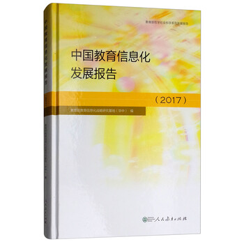 中國教育發(fā)展報告
