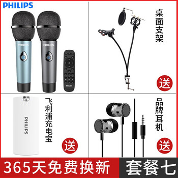 飛利浦（PHILIPS）  手持 麥克風 套餐七 麥克風+支架+品牌耳機+飛利浦充電寶）