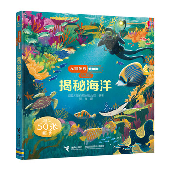尤斯伯恩揭秘海洋