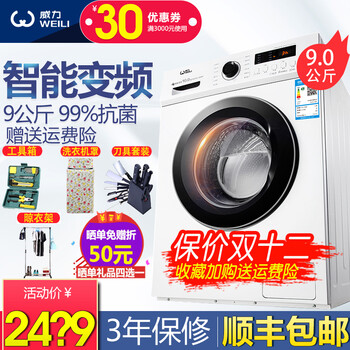 威力9公斤洗衣機(jī)