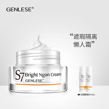 真麗斯（Genlese）乳液/面霜保濕，提亮膚色