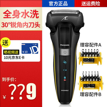 購(gòu)買松下剃須刀