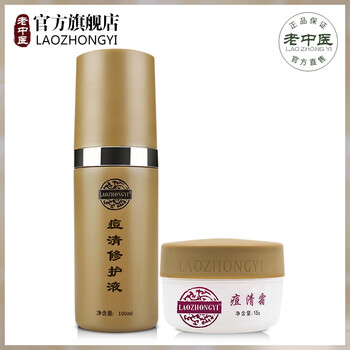 中藥去痘印