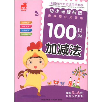 100以內(nèi)加減法