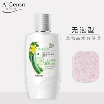 包郵安安洗面奶