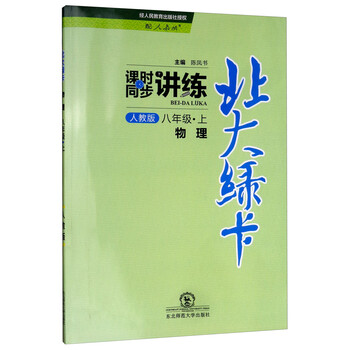 八上人教版