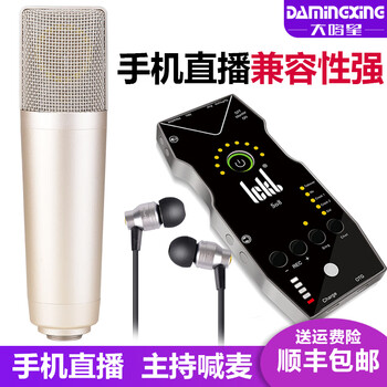 Ickb  懸掛式 麥克風(fēng) U85-so8聲卡套裝