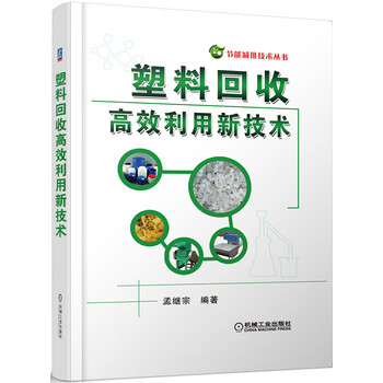 塑料回收