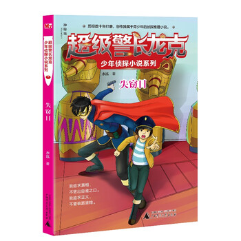 少年偵探小說