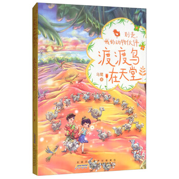 天堂動物