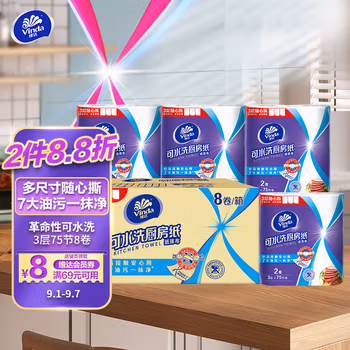维达(Vinda) 卷纸/厨房卷纸 卷筒式75节*8卷纸巾 水滴花纹（整箱销售）食品级安全 轻松吸油吸水 洁净厨房