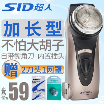 超人剃須刀官方