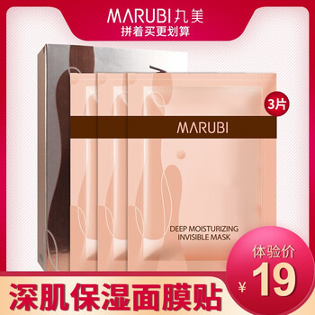 丸美面貼膜