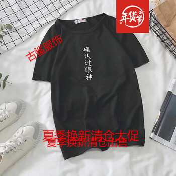 尊尚鳥(niǎo) 短袖 男士T恤 確認(rèn)過(guò)眼神黑色 