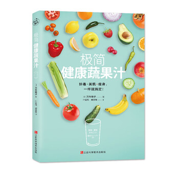 極簡(jiǎn)健康蔬果汁