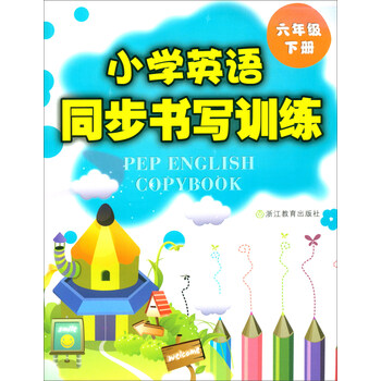 小學(xué)六年級(jí)下冊(cè)