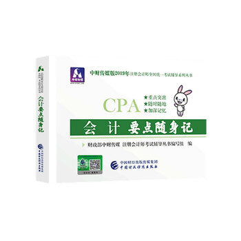 2019cpa年會計(jì)