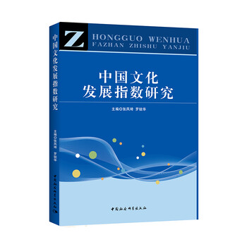 中國文化