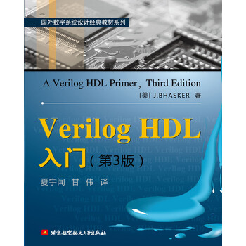 verilog hdl入門