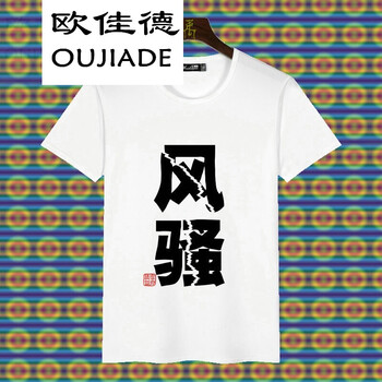 歐佳德（OUJIADE） 短袖 男士T恤 風(fēng)騷 