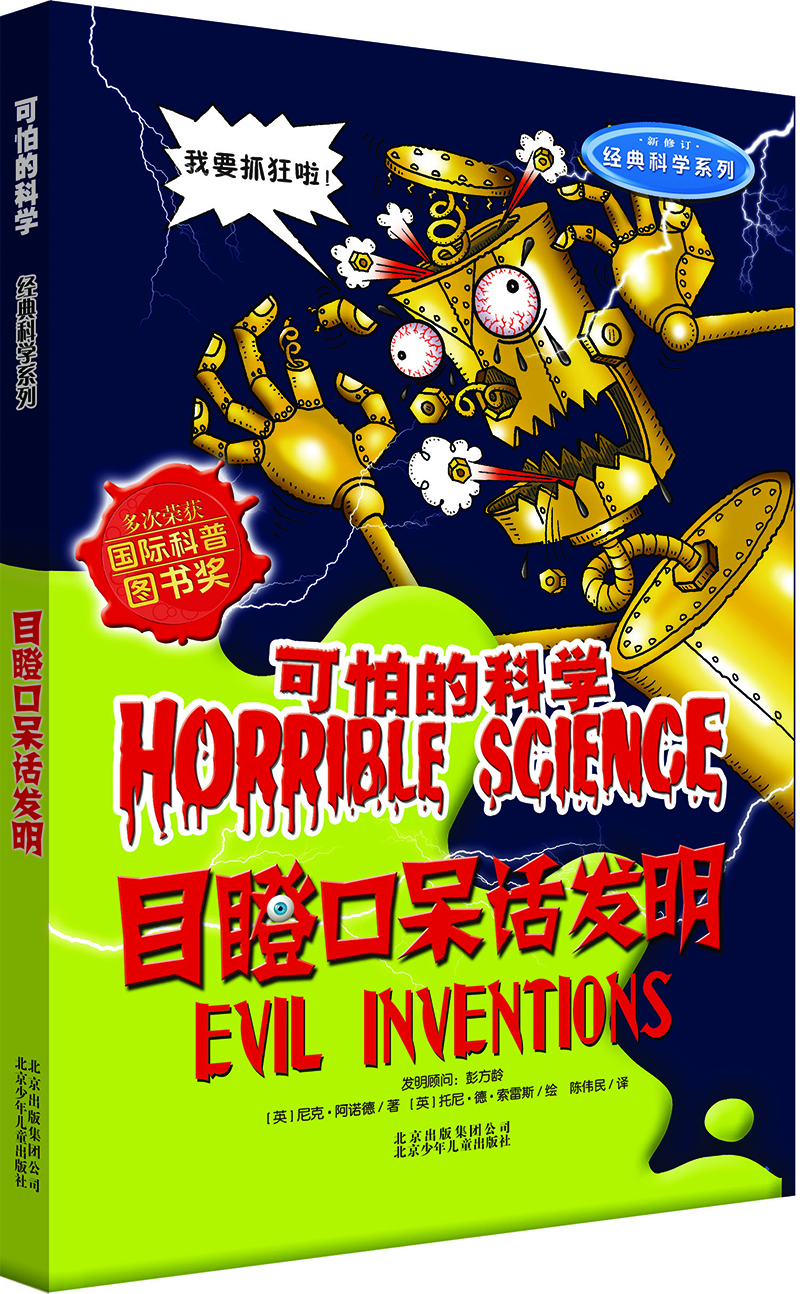 可怕的科學