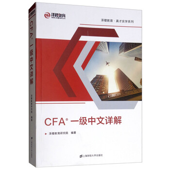 cfa一級中文