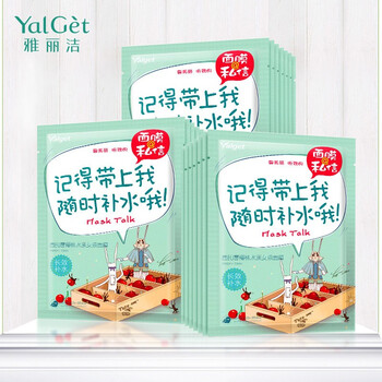 雅麗潔（YALGET）面膜控油平衡，美白，細致毛孔，補水保濕，清潔，舒緩修復(fù)，提拉緊致，提亮膚色