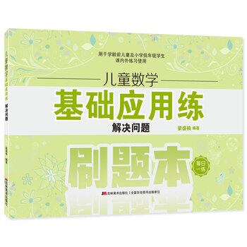 數(shù)學(xué)基礎(chǔ)應(yīng)用