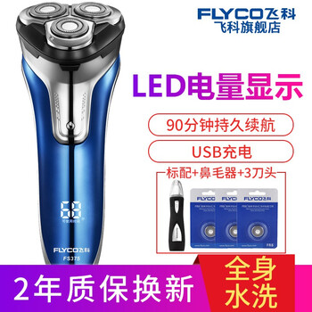 飛科（FLYCO） 375 剃須刀 其他附件，旋轉式，多功能理容式，胡須造型器