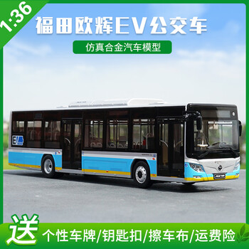 36原厂福田客车公交巴士欧辉bj6123evca-25纯电动 福田欧辉公交车