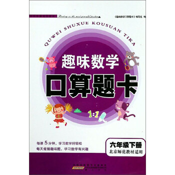 口算題卡六年級下冊