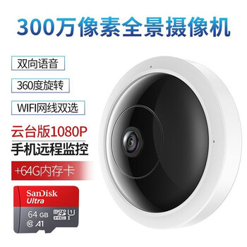 普聯(lián)（TP-LINK） TL-IPC53A 智能家居 1080P云臺(tái)-全景魚(yú)眼+64G內(nèi)存卡