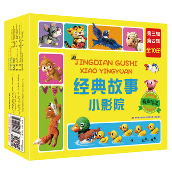 經(jīng)典故事小影院