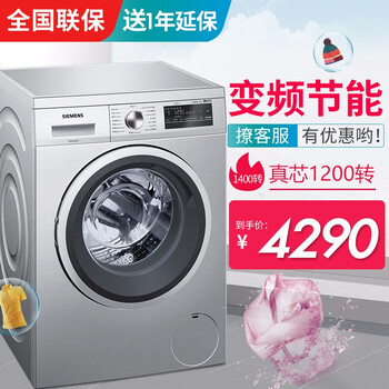 西門子洗衣機(jī)9kg