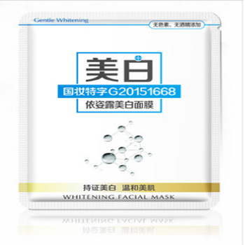 依姿露面膜美白淡斑
