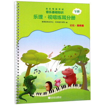 音樂基礎(chǔ)